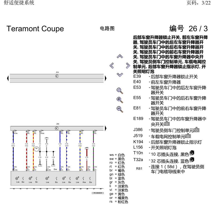 上海大众19途昂 电路图 舒适便捷系统 电路图