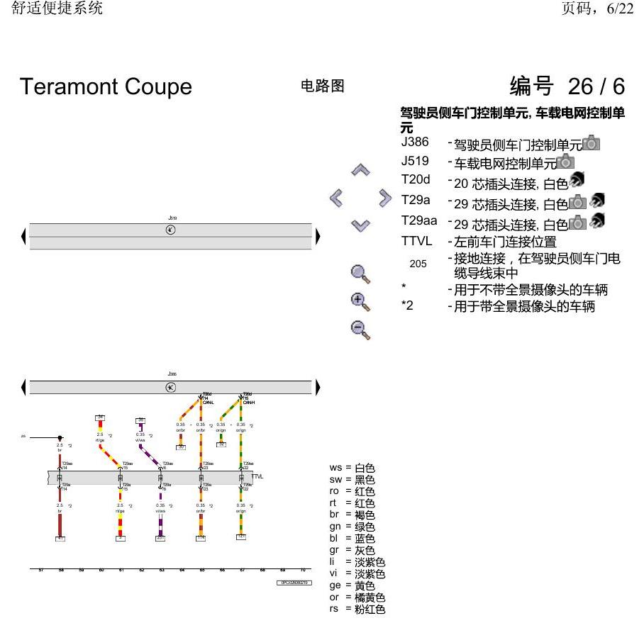 上海大众19途昂 电路图 舒适便捷系统 电路图