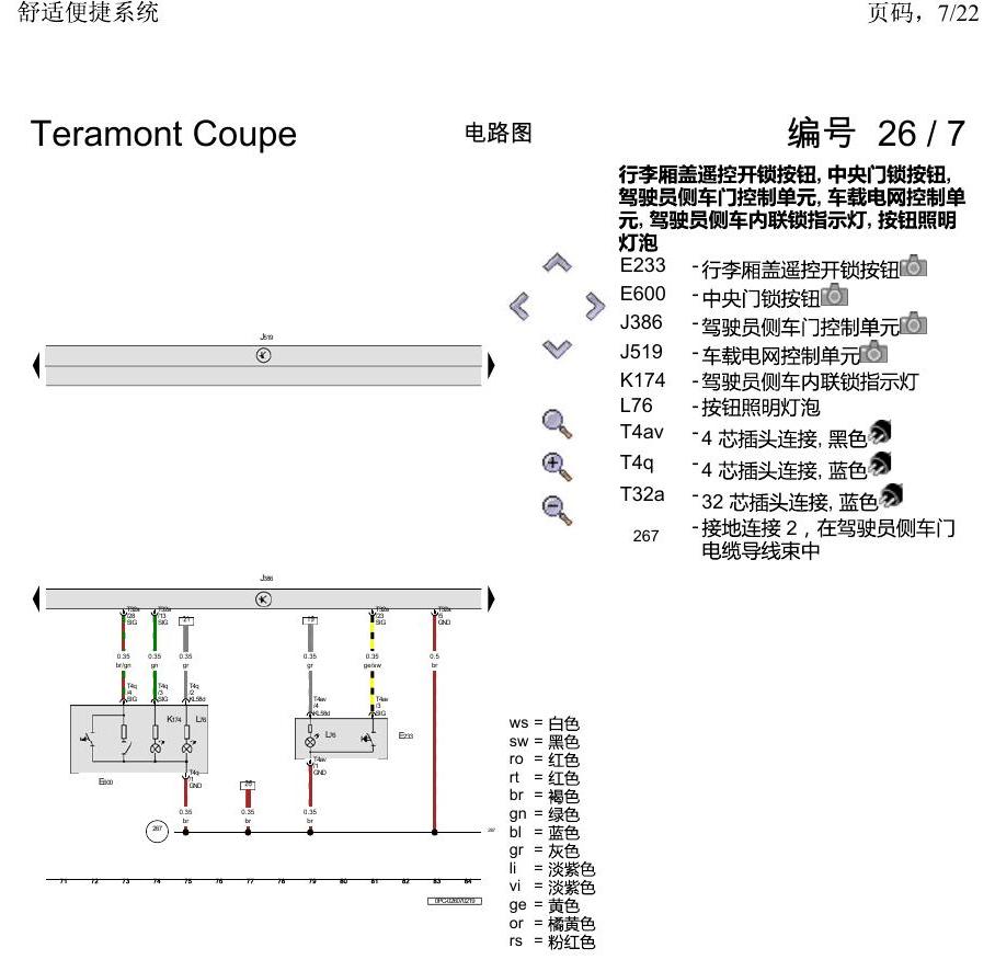 上海大众19途昂 电路图 舒适便捷系统 电路图