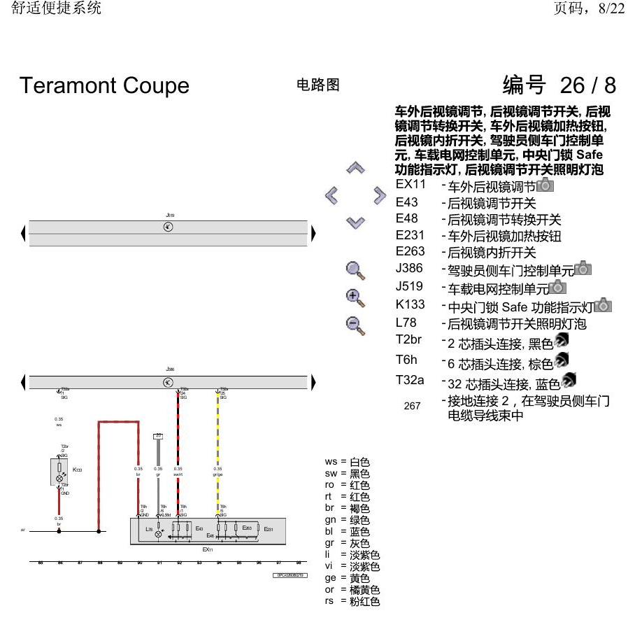 上海大众19途昂 电路图 舒适便捷系统 电路图