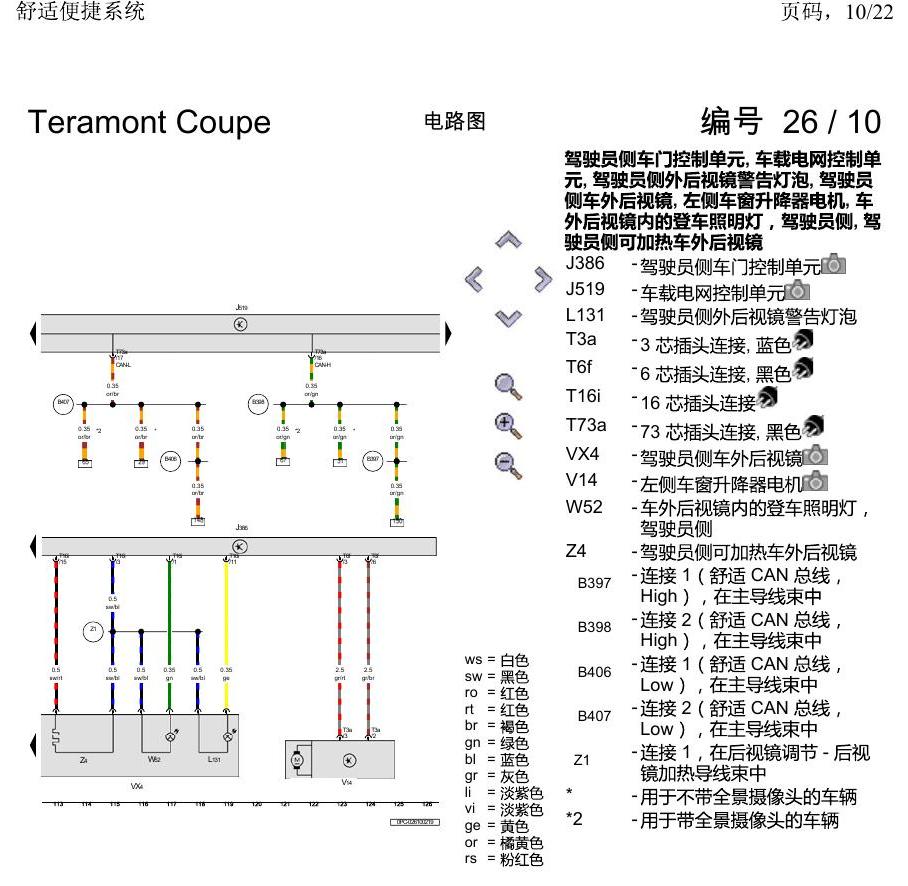 上海大众19途昂 电路图 舒适便捷系统 电路图