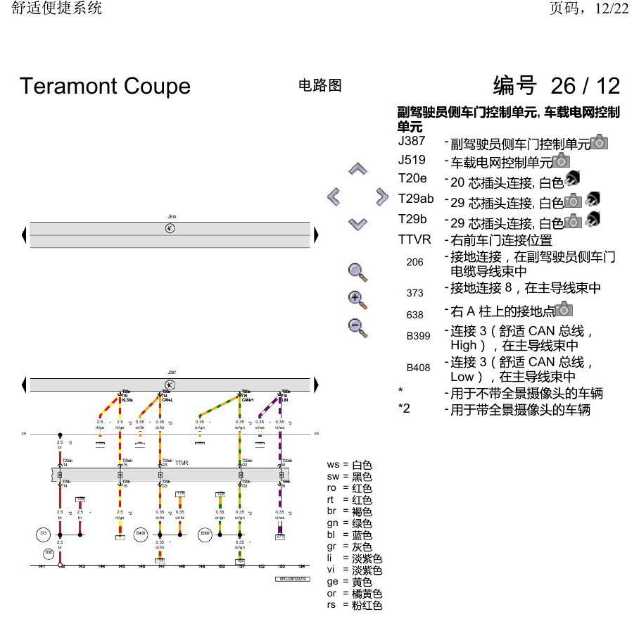 上海大众19途昂 电路图 舒适便捷系统 电路图