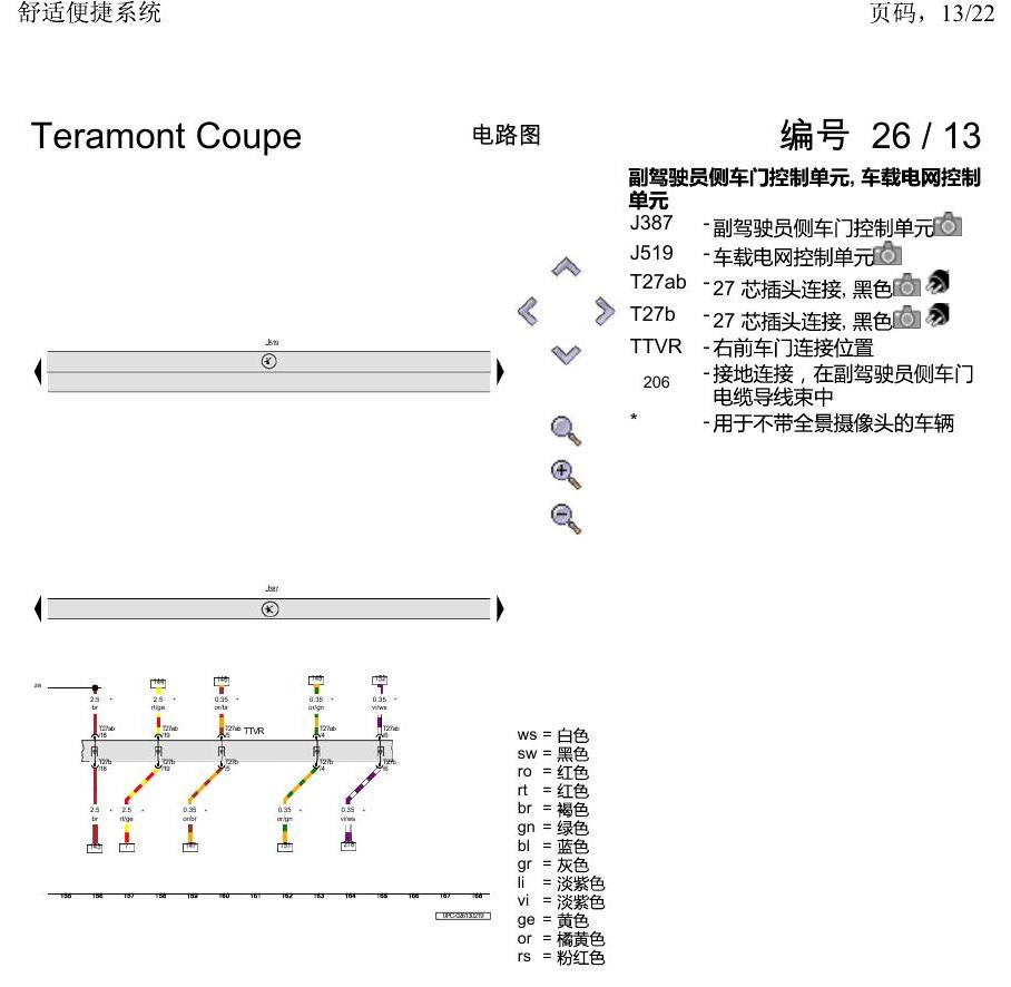 上海大众19途昂 电路图 舒适便捷系统 电路图