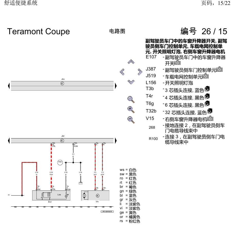 上海大众19途昂 电路图 舒适便捷系统 电路图