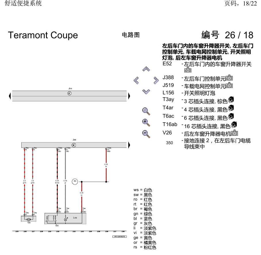 上海大众19途昂 电路图 舒适便捷系统 电路图