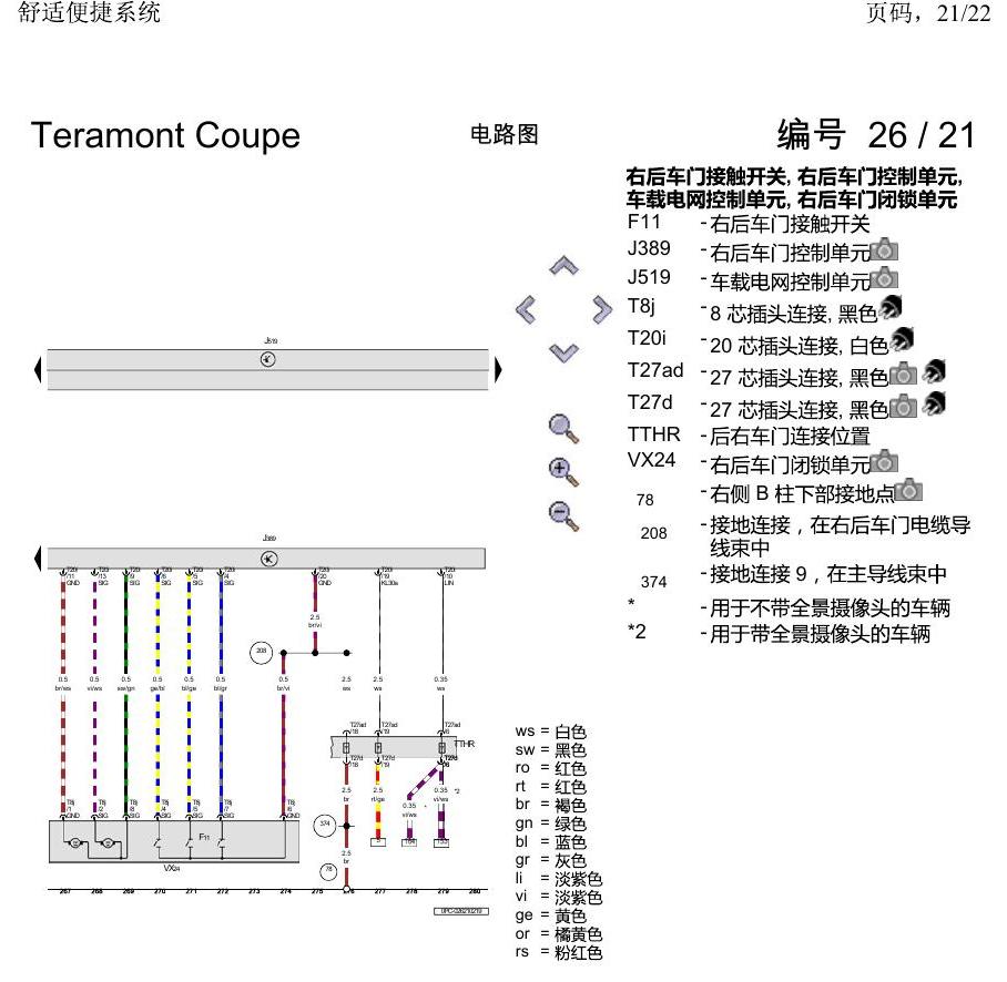 上海大众19途昂 电路图 舒适便捷系统 电路图
