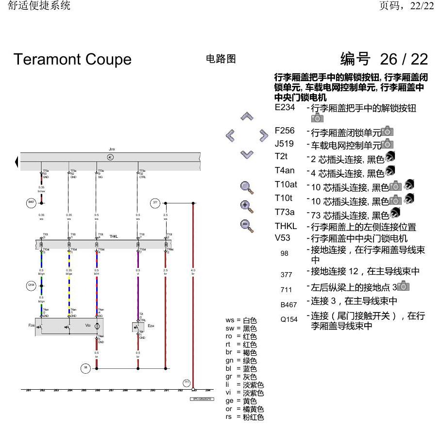 上海大众19途昂 电路图 舒适便捷系统 电路图