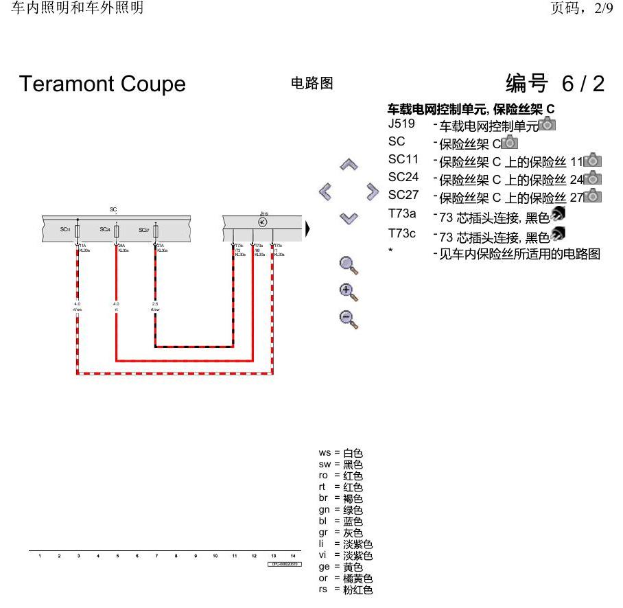 上海大众19途昂 电路图 车内照明和车外照明 电路图