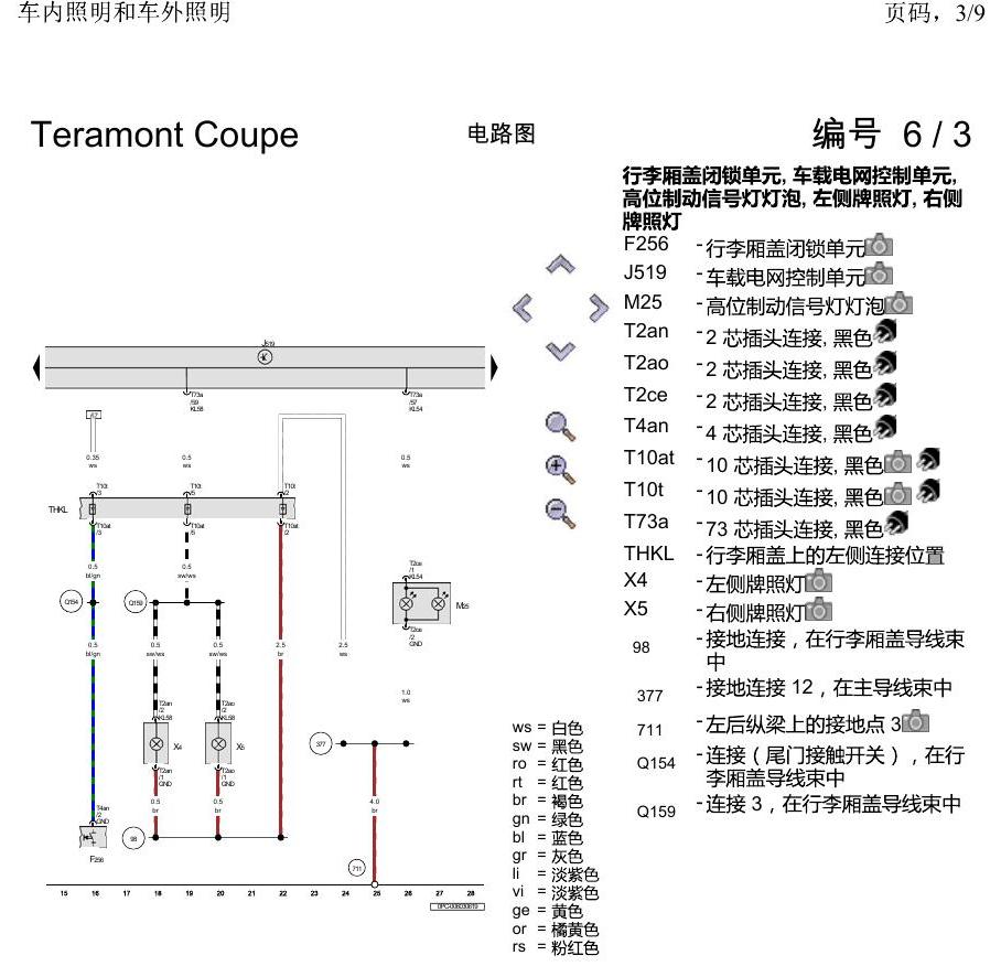 上海大众19途昂 电路图 车内照明和车外照明 电路图