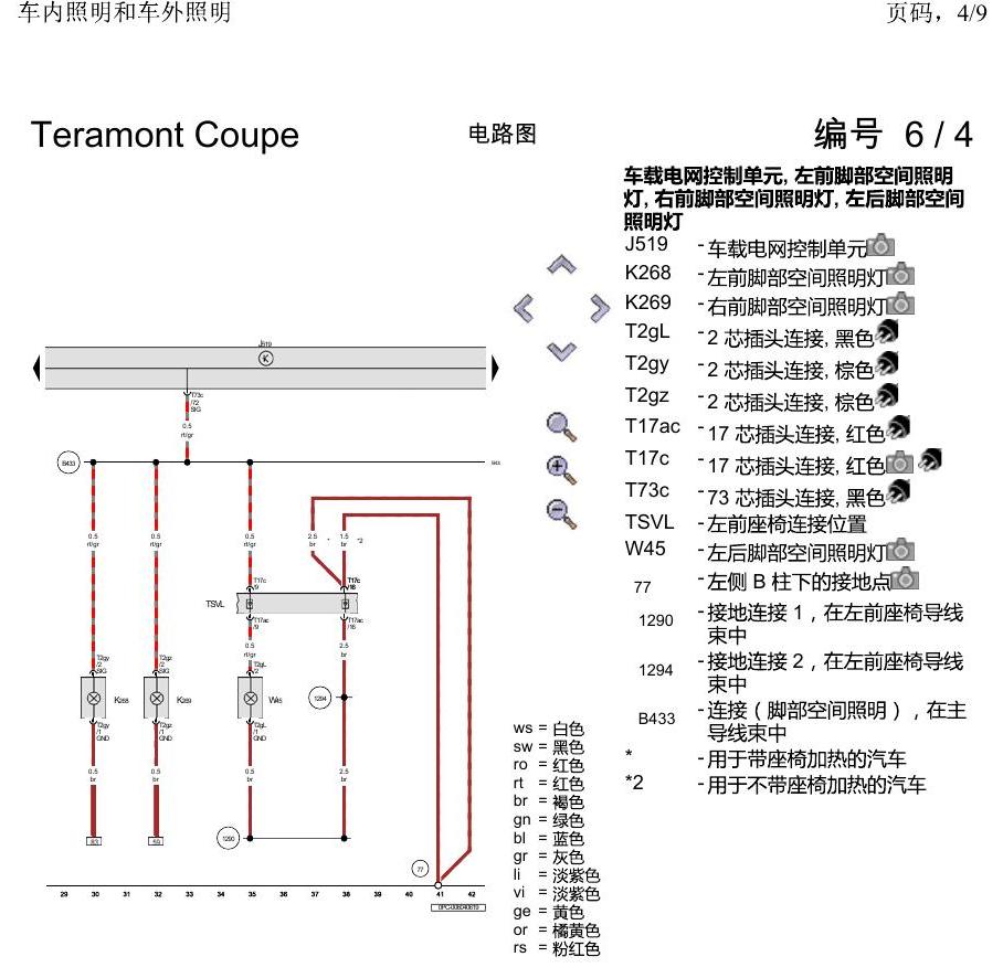上海大众19途昂 电路图 车内照明和车外照明 电路图