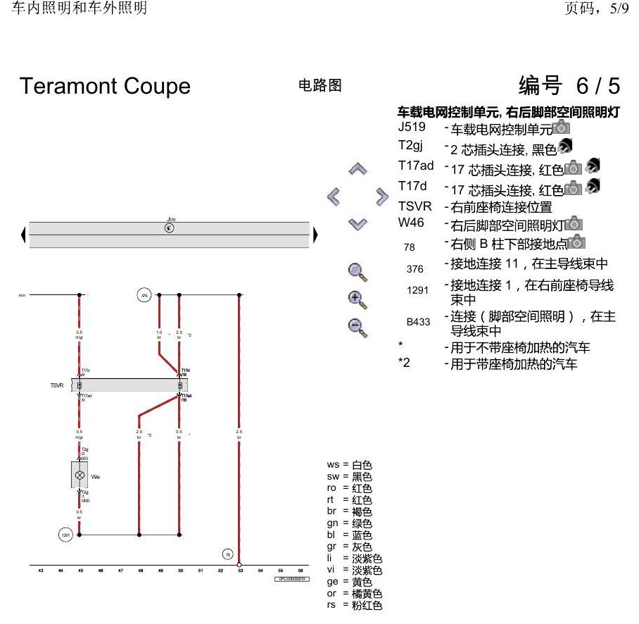 上海大众19途昂 电路图 车内照明和车外照明 电路图