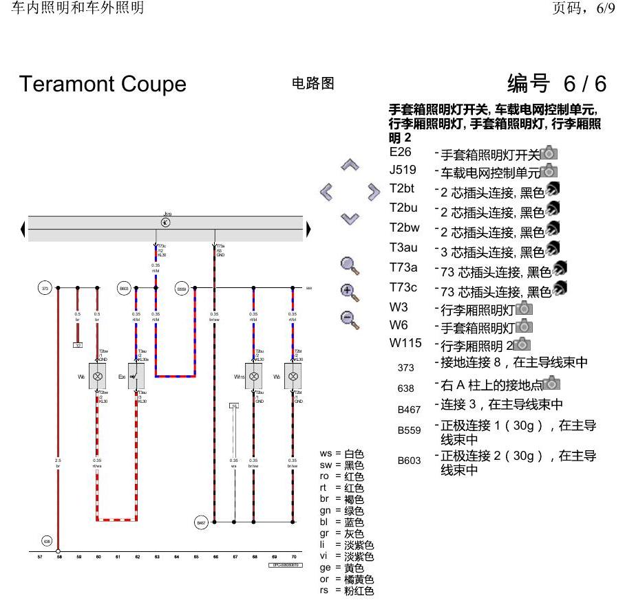 上海大众19途昂 电路图 车内照明和车外照明 电路图
