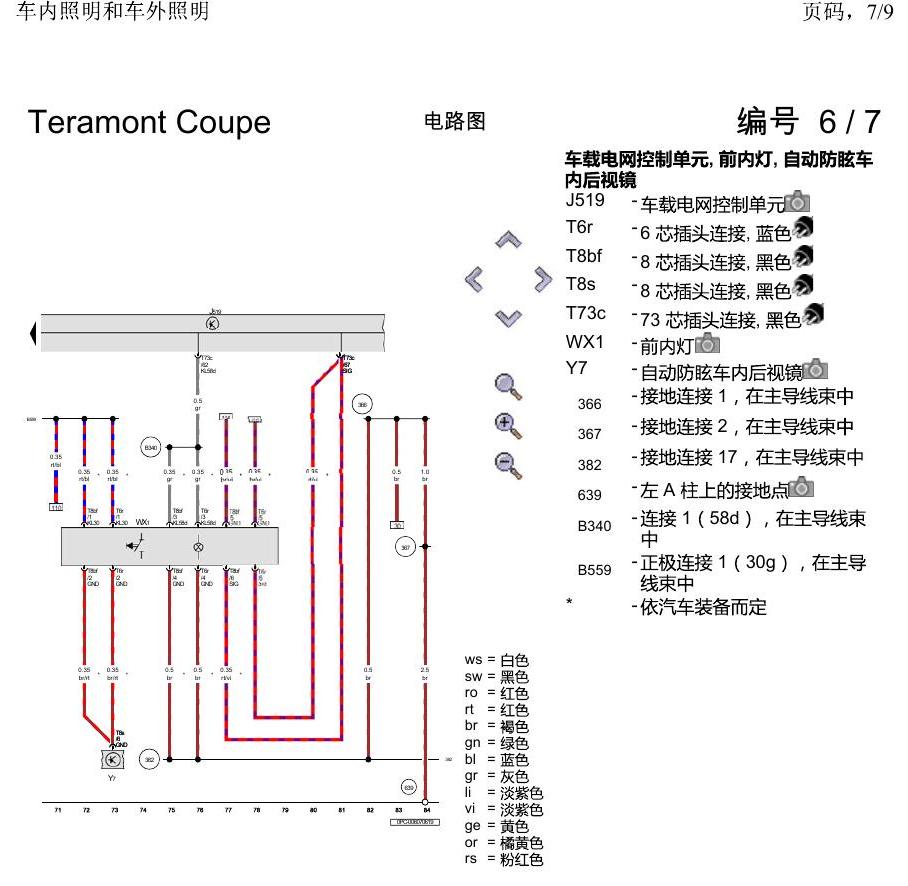上海大众19途昂 电路图 车内照明和车外照明 电路图