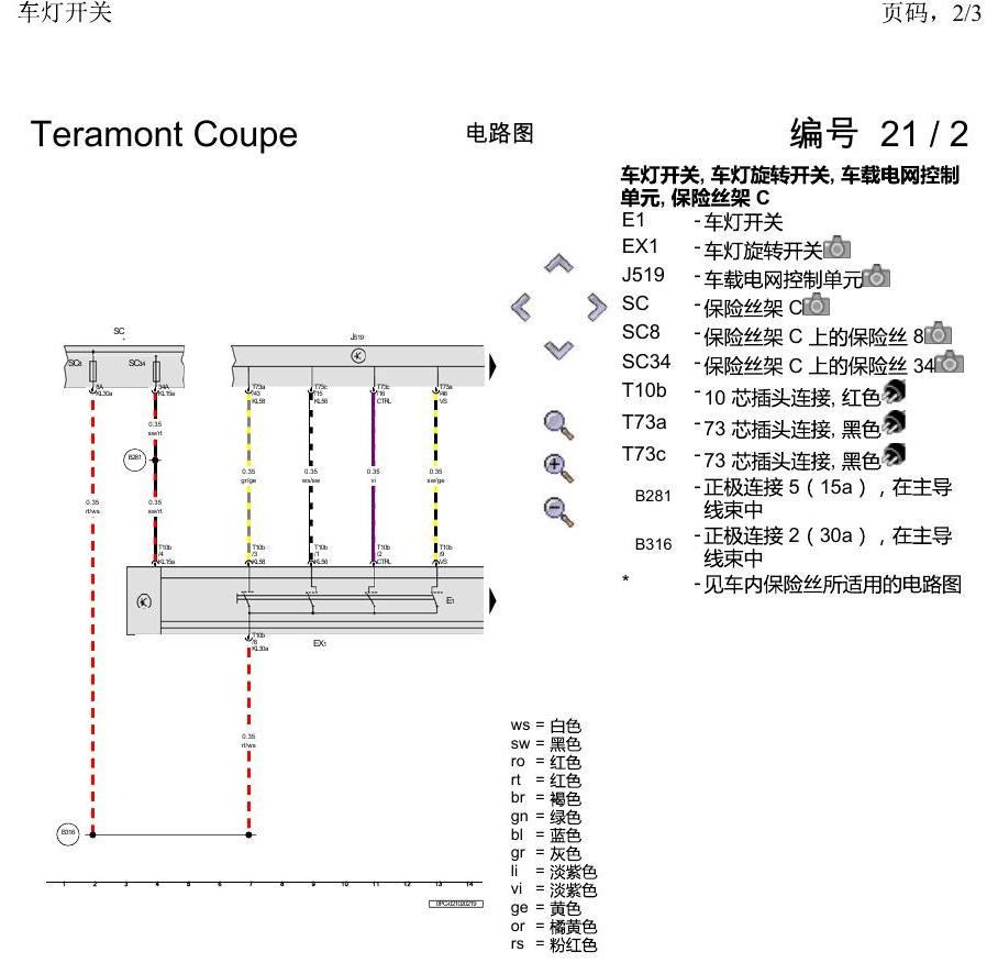 上海大众19途昂 电路图 车灯开关 电路图