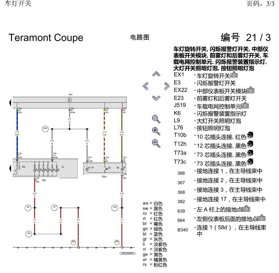 上海大众19途昂 电路图 车灯开关 电路图