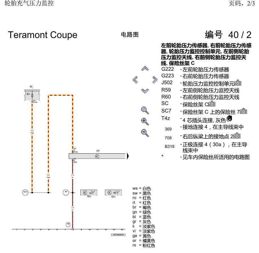 上海大众19途昂 电路图 轮胎充气压力监控 电路图