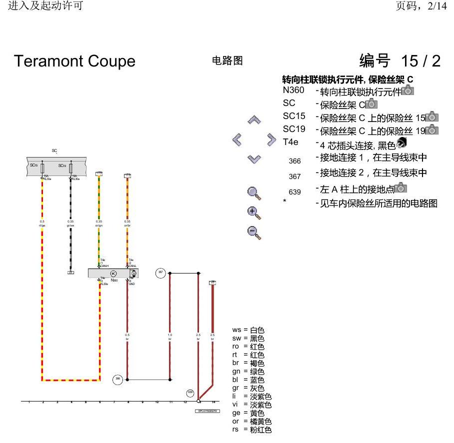 上海大众19途昂 电路图 进入及起动许可 电路图