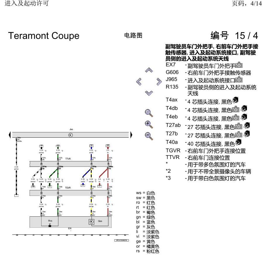 上海大众19途昂 电路图 进入及起动许可 电路图
