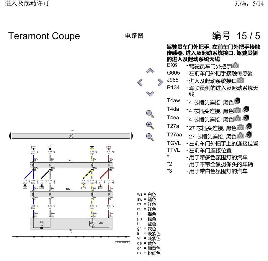 上海大众19途昂 电路图 进入及起动许可 电路图