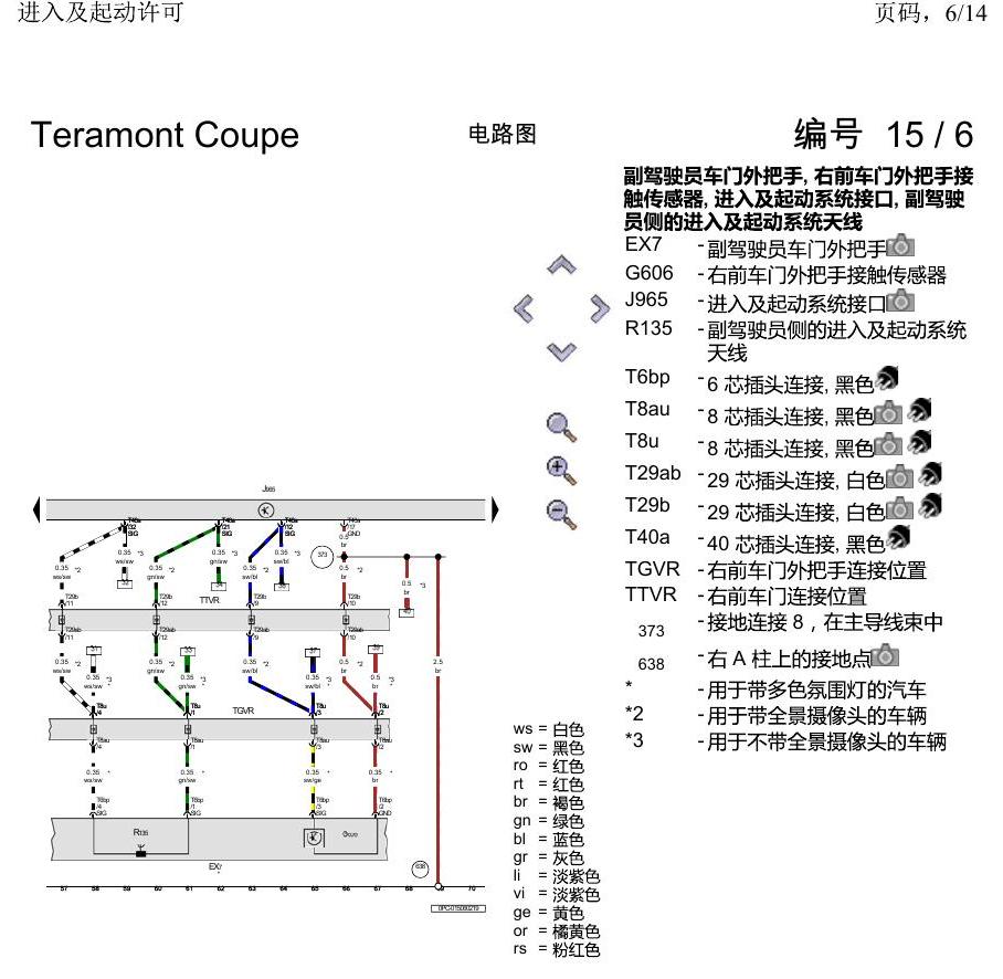 上海大众19途昂 电路图 进入及起动许可 电路图
