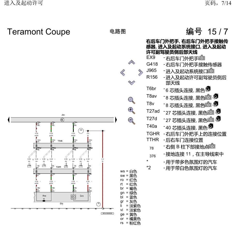 上海大众19途昂 电路图 进入及起动许可 电路图