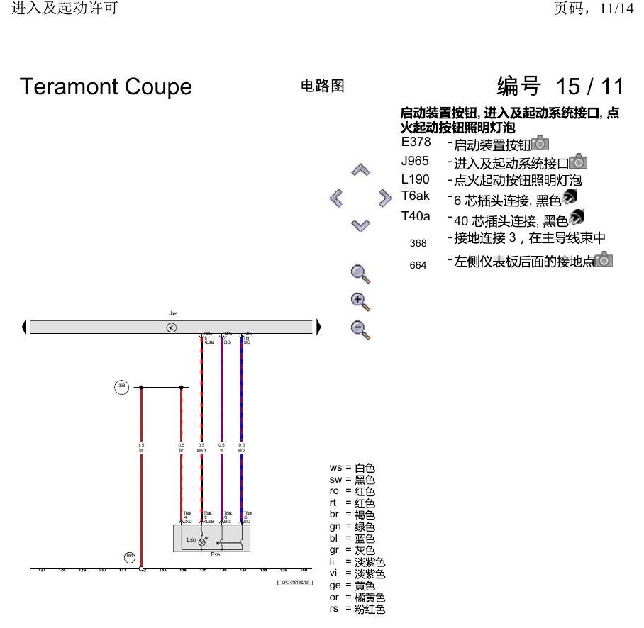 上海大众19途昂 电路图 进入及起动许可 电路图