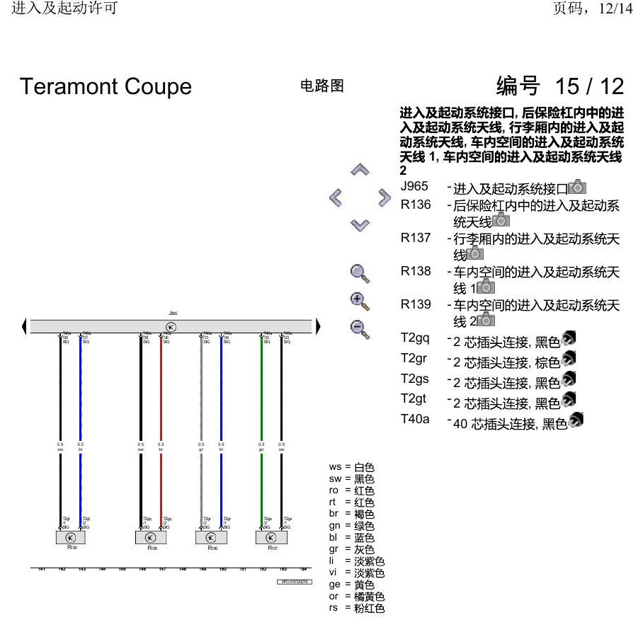 上海大众19途昂 电路图 进入及起动许可 电路图