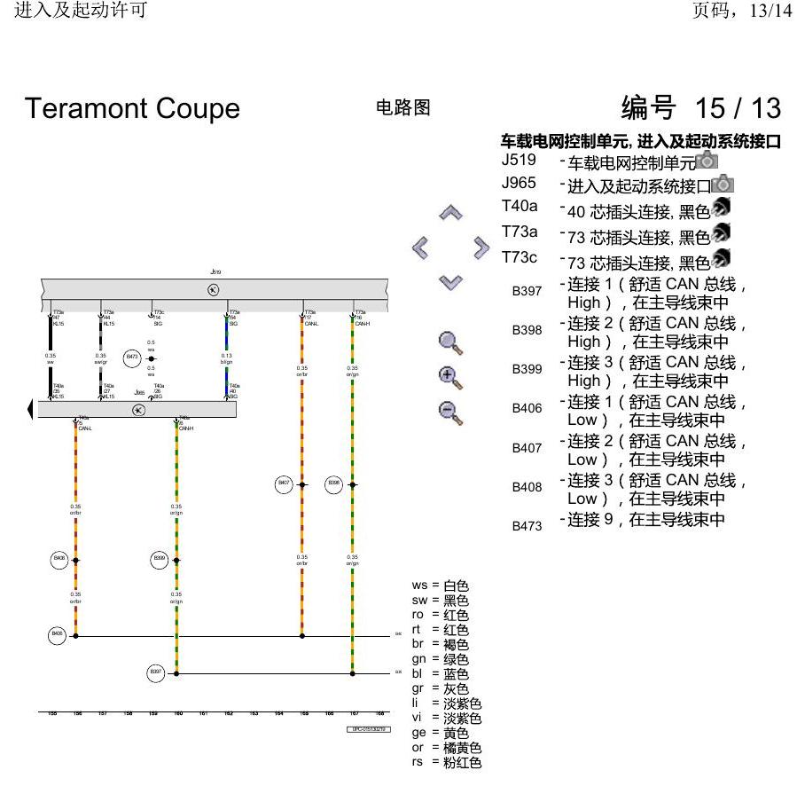 上海大众19途昂 电路图 进入及起动许可 电路图