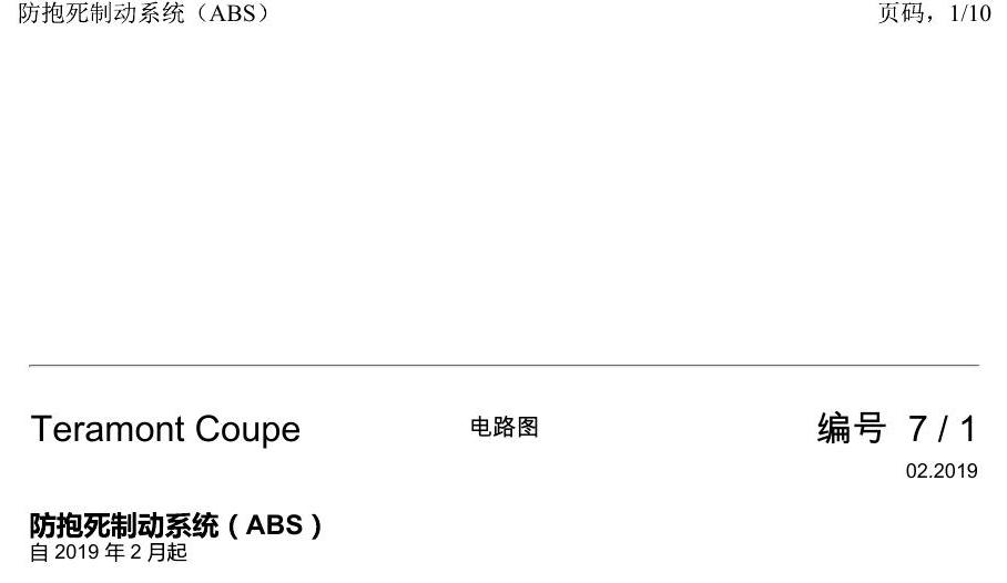 上海大众19途昂 电路图 防抱死制动系统(ABS) 电路图