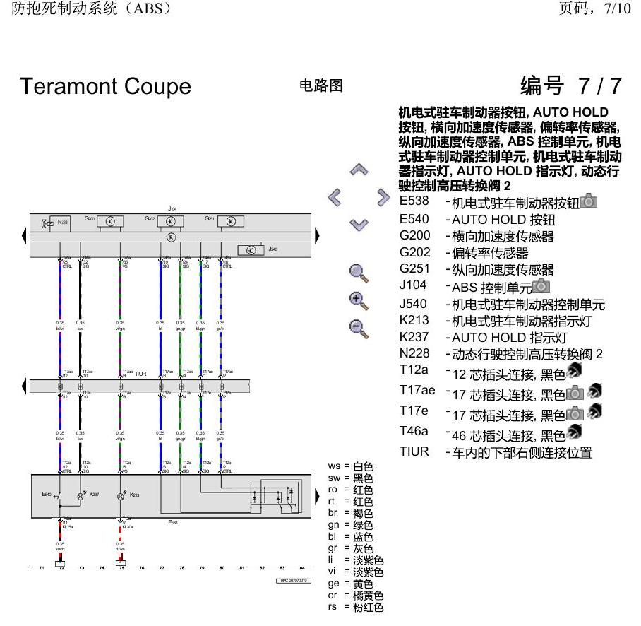 上海大众19途昂 电路图 防抱死制动系统(ABS) 电路图