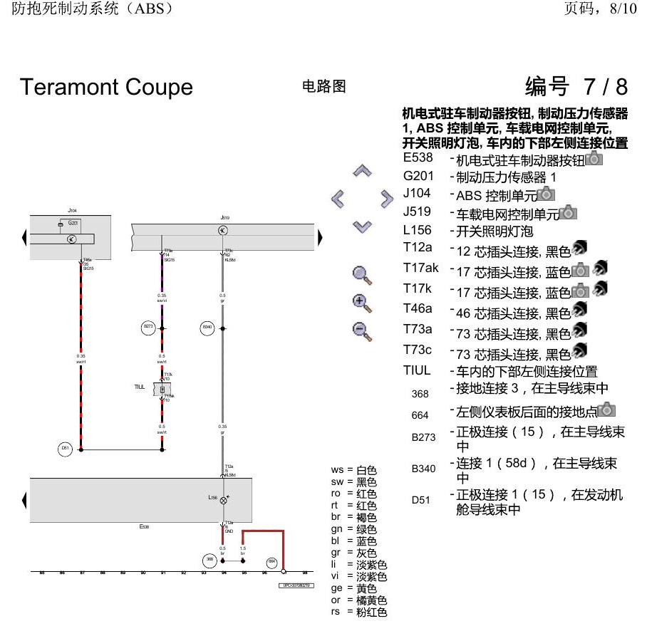 上海大众19途昂 电路图 防抱死制动系统(ABS) 电路图