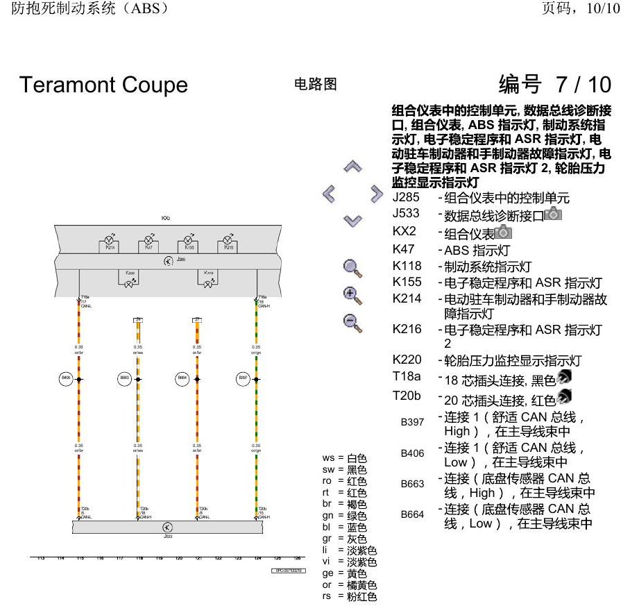 上海大众19途昂 电路图 防抱死制动系统(ABS) 电路图