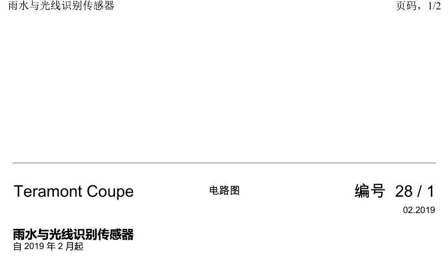 上海大众19途昂 电路图 雨水与光线识别传感器 电路图