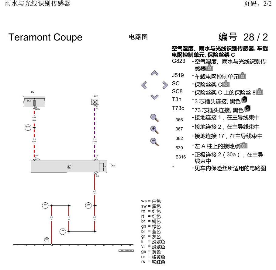 上海大众19途昂 电路图 雨水与光线识别传感器 电路图