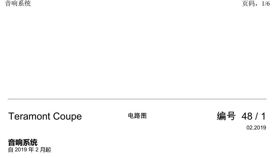 上海大众19途昂 电路图 音响系统 电路图