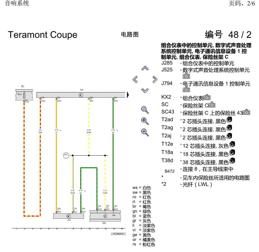 上海大众19途昂 电路图 音响系统 电路图