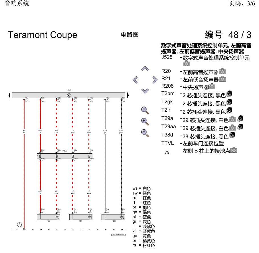 上海大众19途昂 电路图 音响系统 电路图