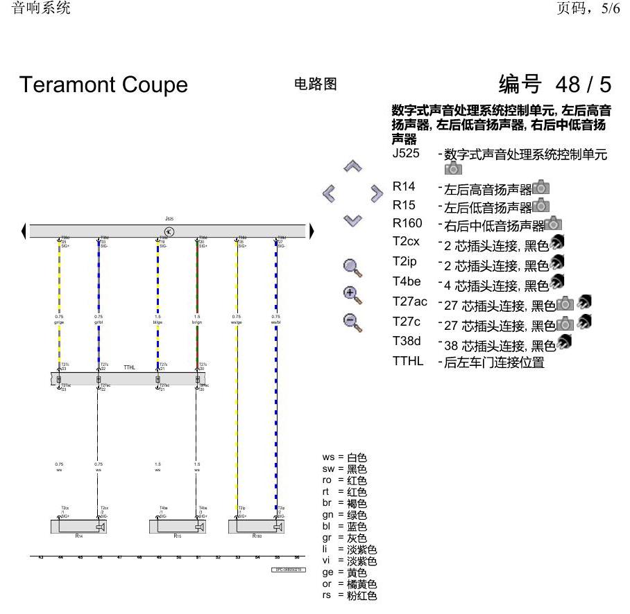 上海大众19途昂 电路图 音响系统 电路图