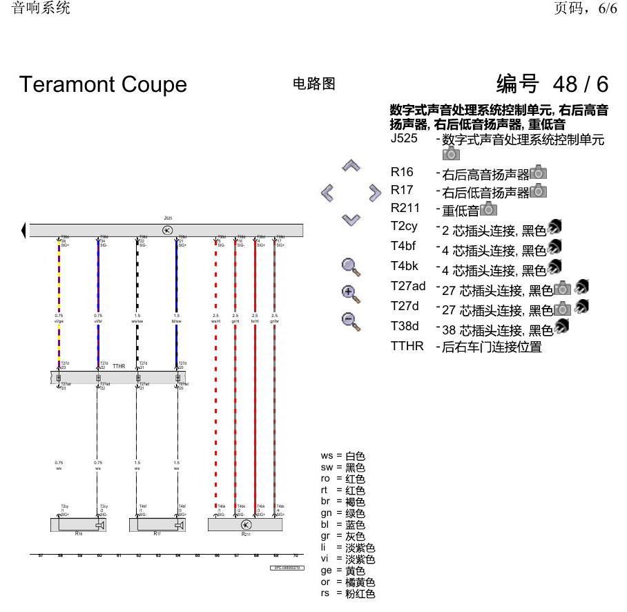 上海大众19途昂 电路图 音响系统 电路图