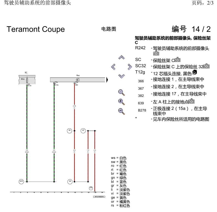 上海大众19途昂 电路图 驾驶员辅助系统的前部摄像头 电路图