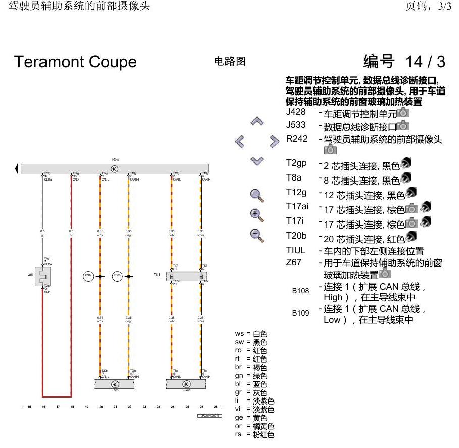 上海大众19途昂 电路图 驾驶员辅助系统的前部摄像头 电路图