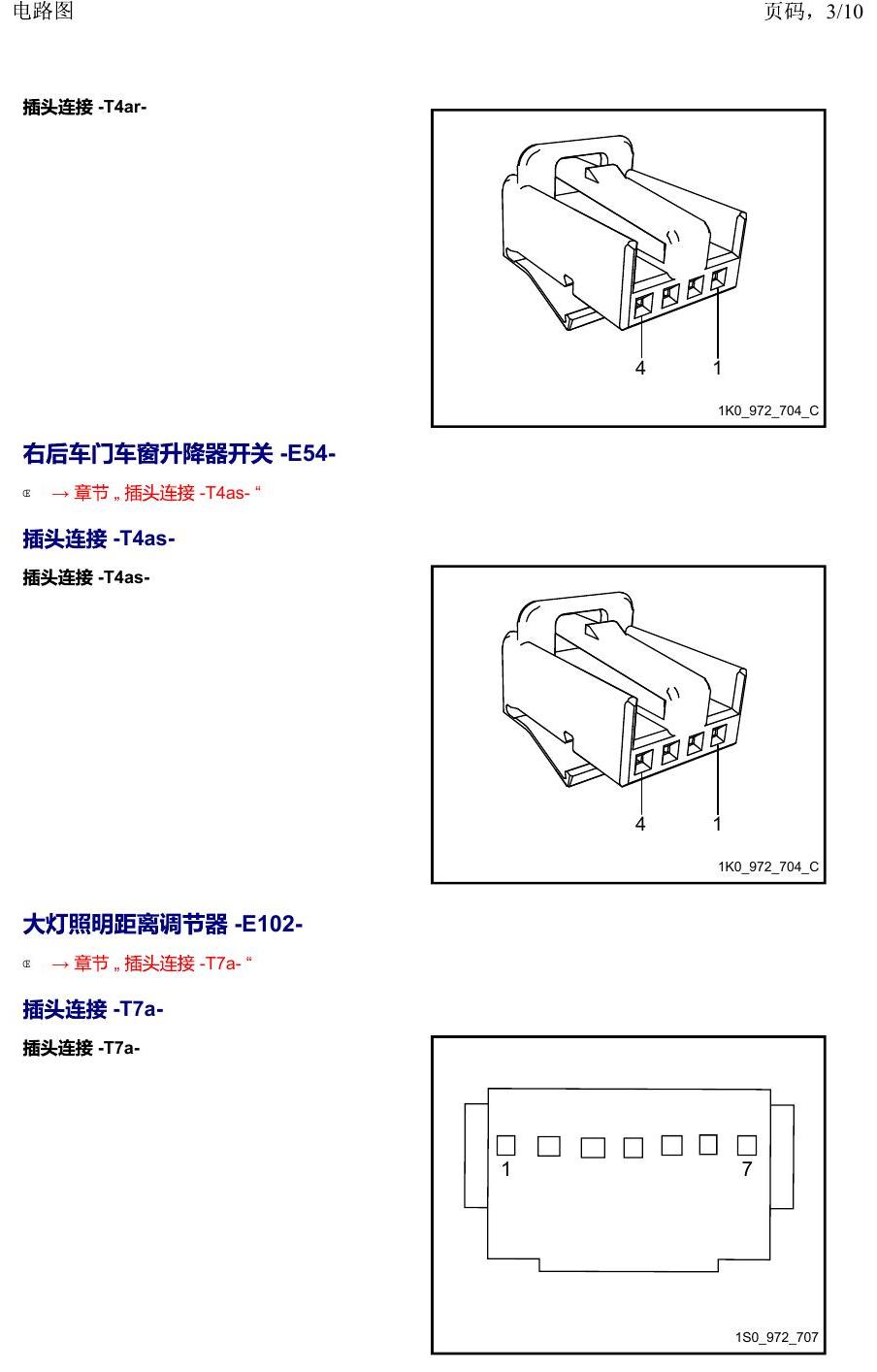 上海大众2020 POLO 安装位置 以 E 开头的零件 电路图