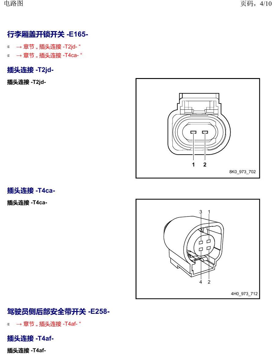 上海大众2020 POLO 安装位置 以 E 开头的零件 电路图
