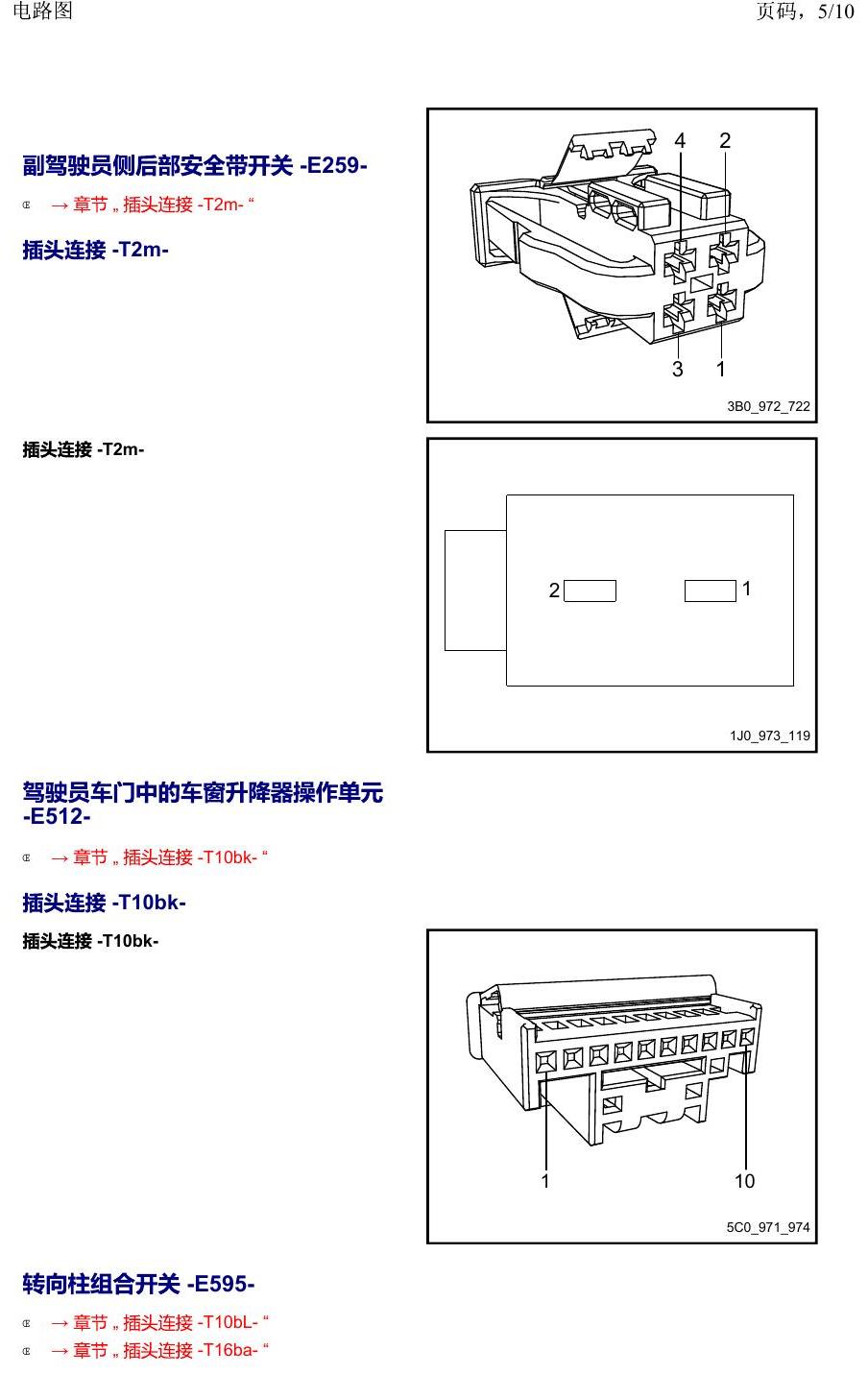 上海大众2020 POLO 安装位置 以 E 开头的零件 电路图