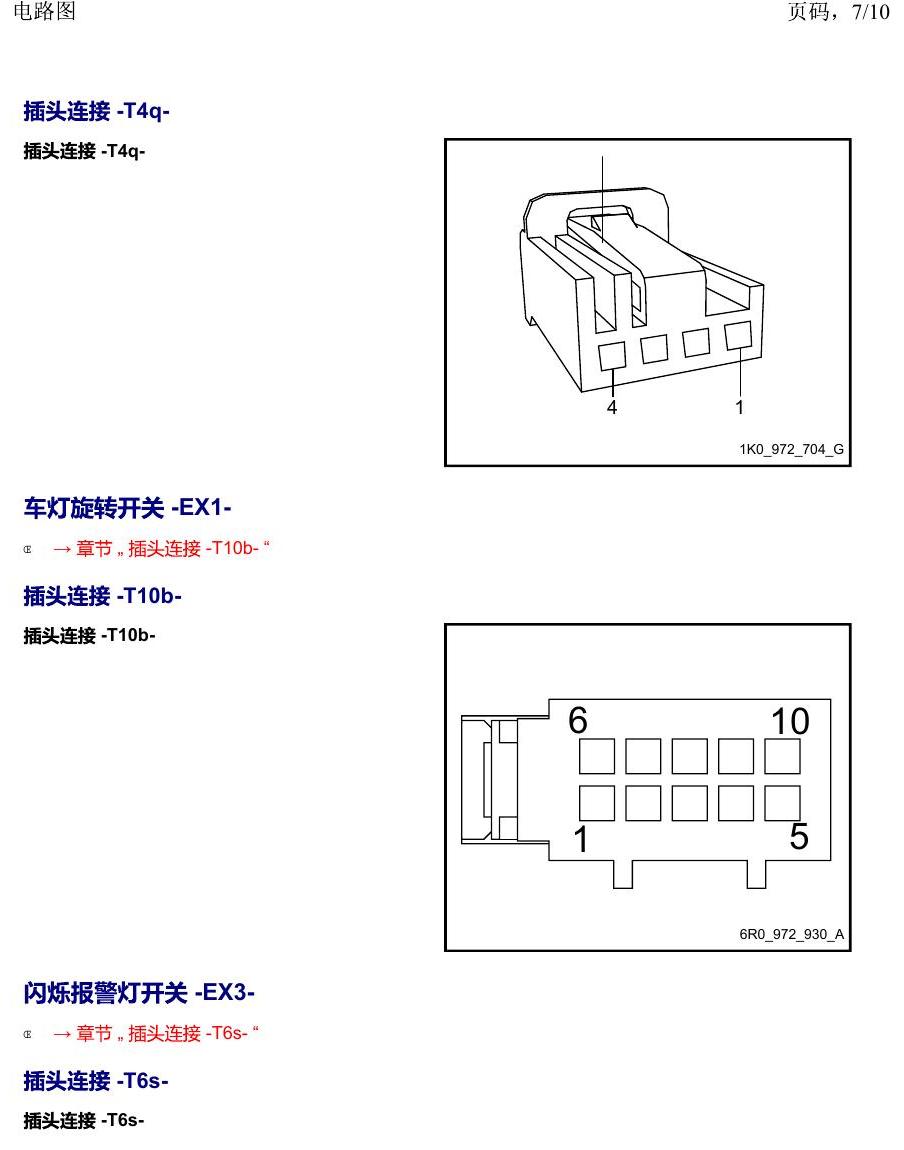 上海大众2020 POLO 安装位置 以 E 开头的零件 电路图