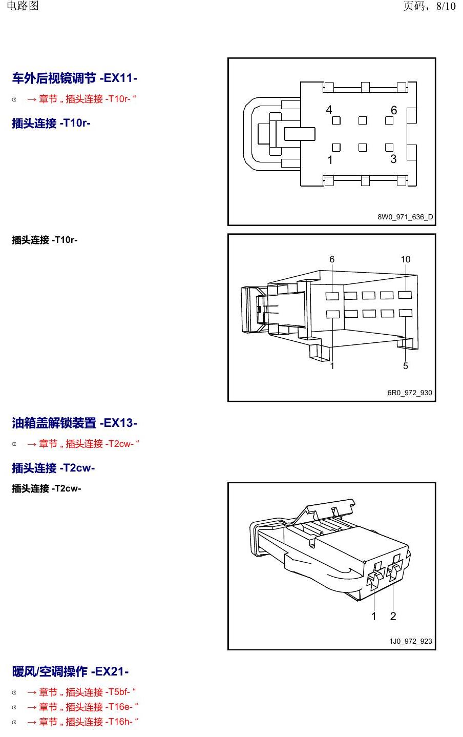 上海大众2020 POLO 安装位置 以 E 开头的零件 电路图