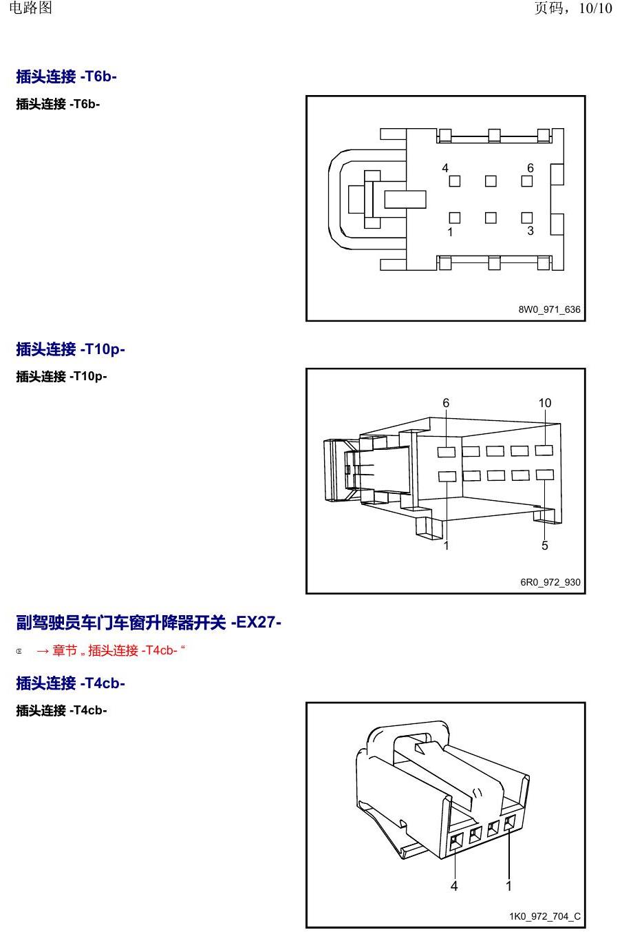 上海大众2020 POLO 安装位置 以 E 开头的零件 电路图