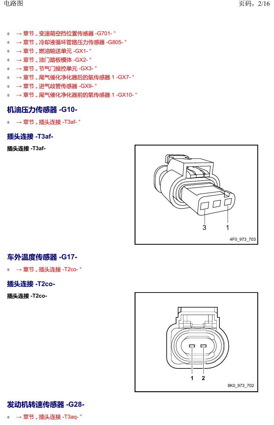 上海大众2020 POLO 安装位置 以 G 开头的零件 电路图