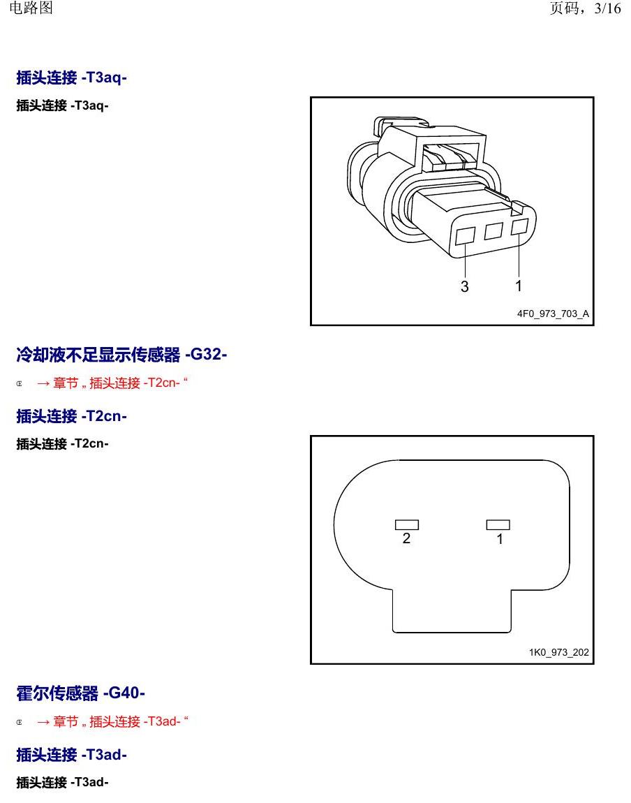 上海大众2020 POLO 安装位置 以 G 开头的零件 电路图