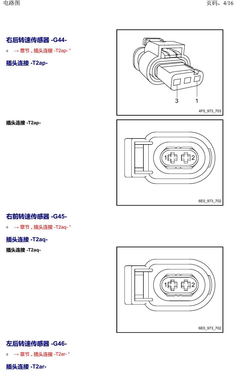上海大众2020 POLO 安装位置 以 G 开头的零件 电路图
